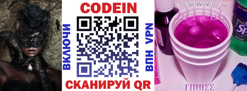 Кодеиновый сироп Lean Purple Drank Бирюч
